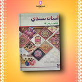 ASAAN-SINDHI-NEW-EDITION-BOOK-6---GABA